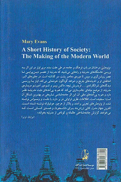 تکوین جهان مدرن